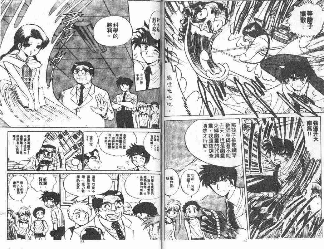 《地狱老师》漫画最新章节第6卷免费下拉式在线观看章节第【32】张图片