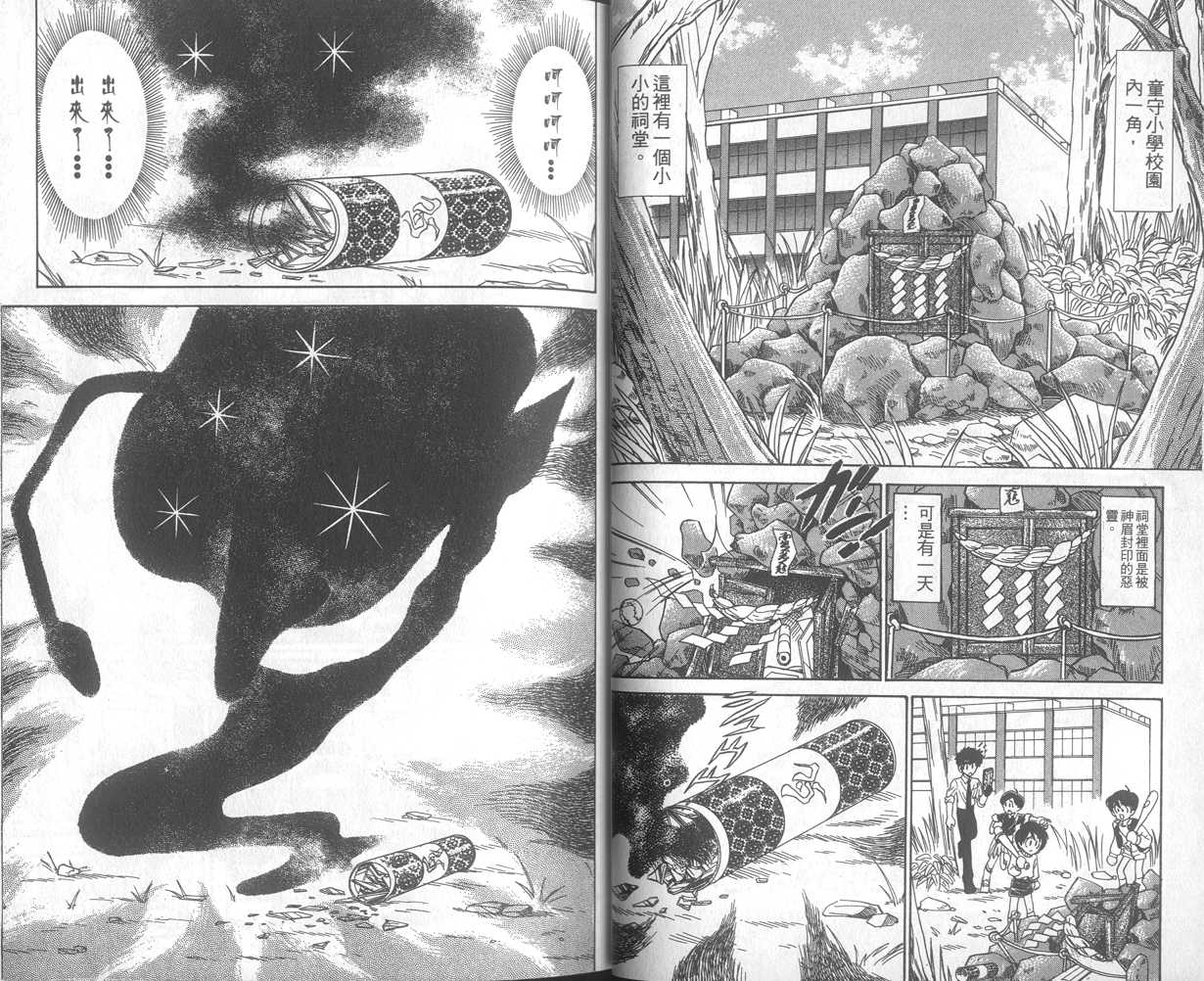 《地狱老师》漫画最新章节第20卷免费下拉式在线观看章节第【15】张图片