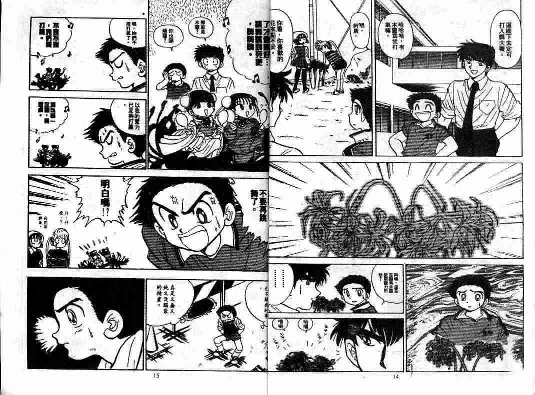 《地狱老师》漫画最新章节第8卷免费下拉式在线观看章节第【9】张图片