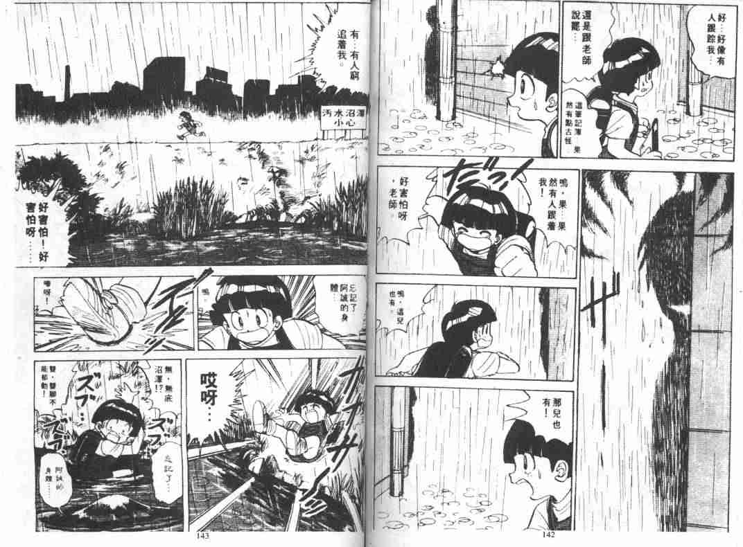 《地狱老师》漫画最新章节第5卷免费下拉式在线观看章节第【72】张图片