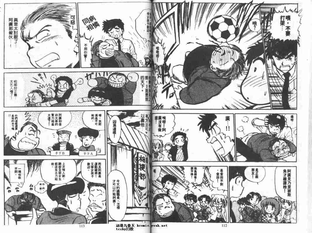 《地狱老师》漫画最新章节第4卷免费下拉式在线观看章节第【57】张图片