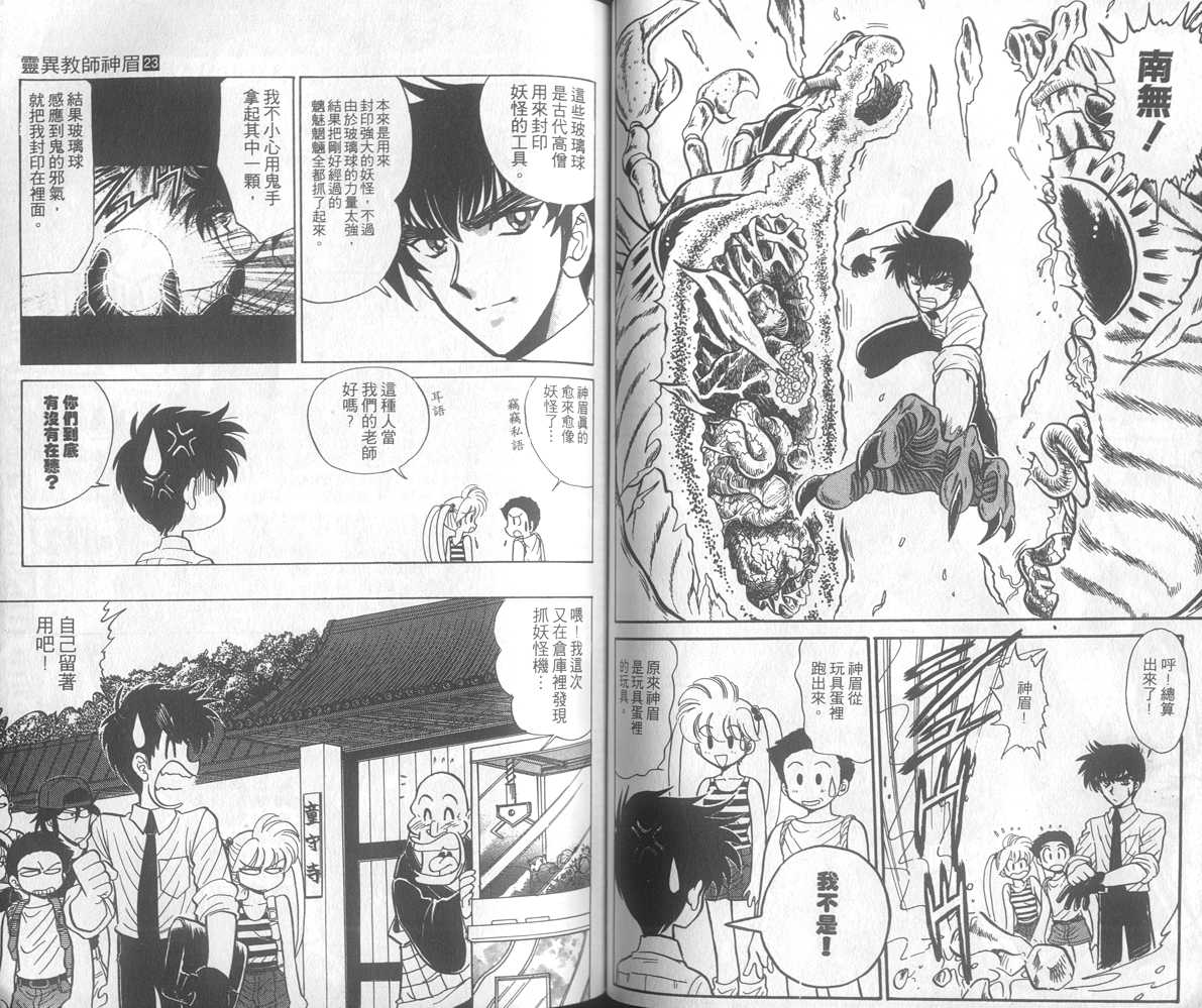 《地狱老师》漫画最新章节第23卷免费下拉式在线观看章节第【60】张图片