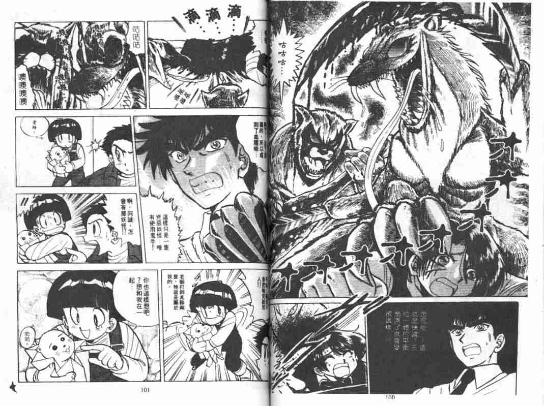 《地狱老师》漫画最新章节第4卷免费下拉式在线观看章节第【51】张图片