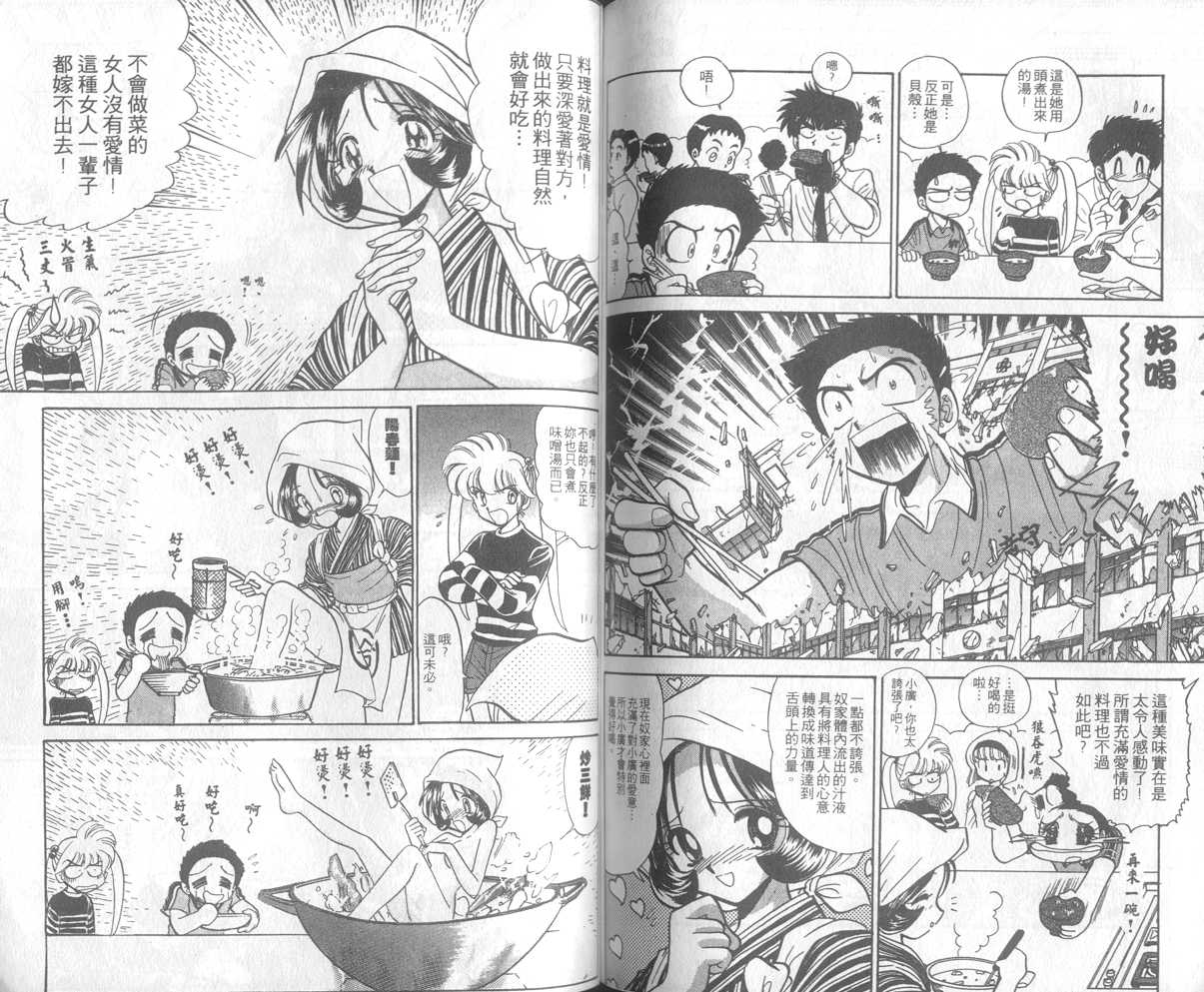 《地狱老师》漫画最新章节第23卷免费下拉式在线观看章节第【79】张图片