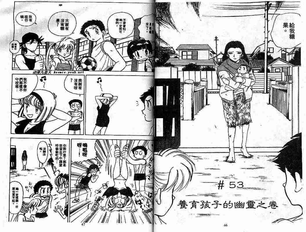 《地狱老师》漫画最新章节第7卷免费下拉式在线观看章节第【24】张图片