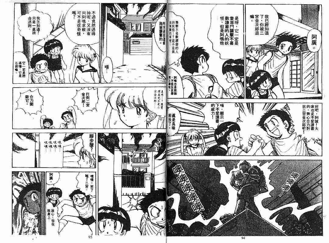 《地狱老师》漫画最新章节第6卷免费下拉式在线观看章节第【48】张图片