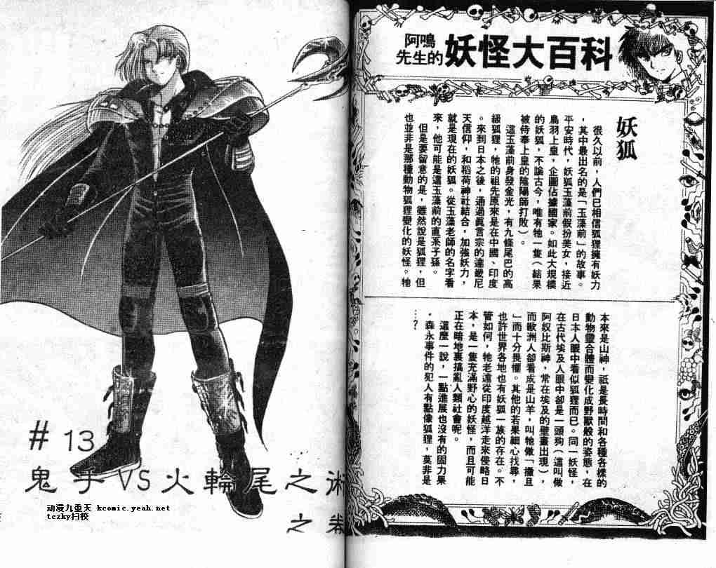 《地狱老师》漫画最新章节第2卷免费下拉式在线观看章节第【64】张图片