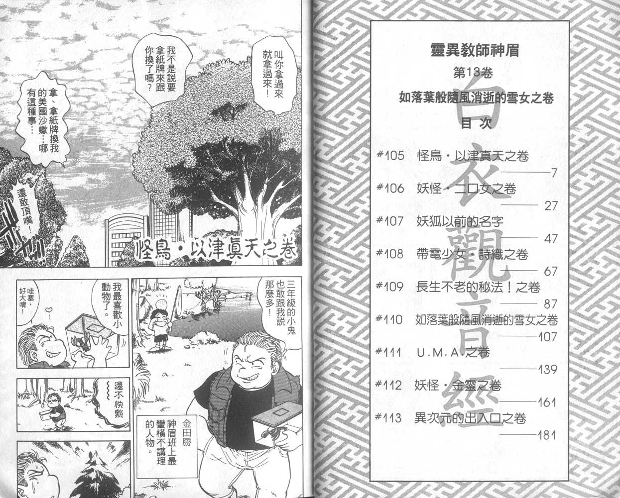 《地狱老师》漫画最新章节第13卷免费下拉式在线观看章节第【5】张图片