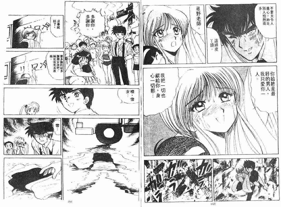 《地狱老师》漫画最新章节第6卷免费下拉式在线观看章节第【80】张图片