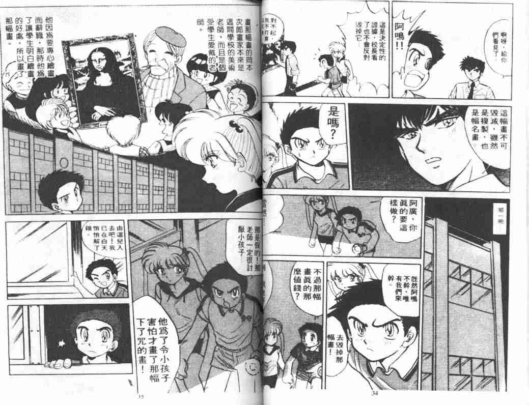 《地狱老师》漫画最新章节第5卷免费下拉式在线观看章节第【19】张图片
