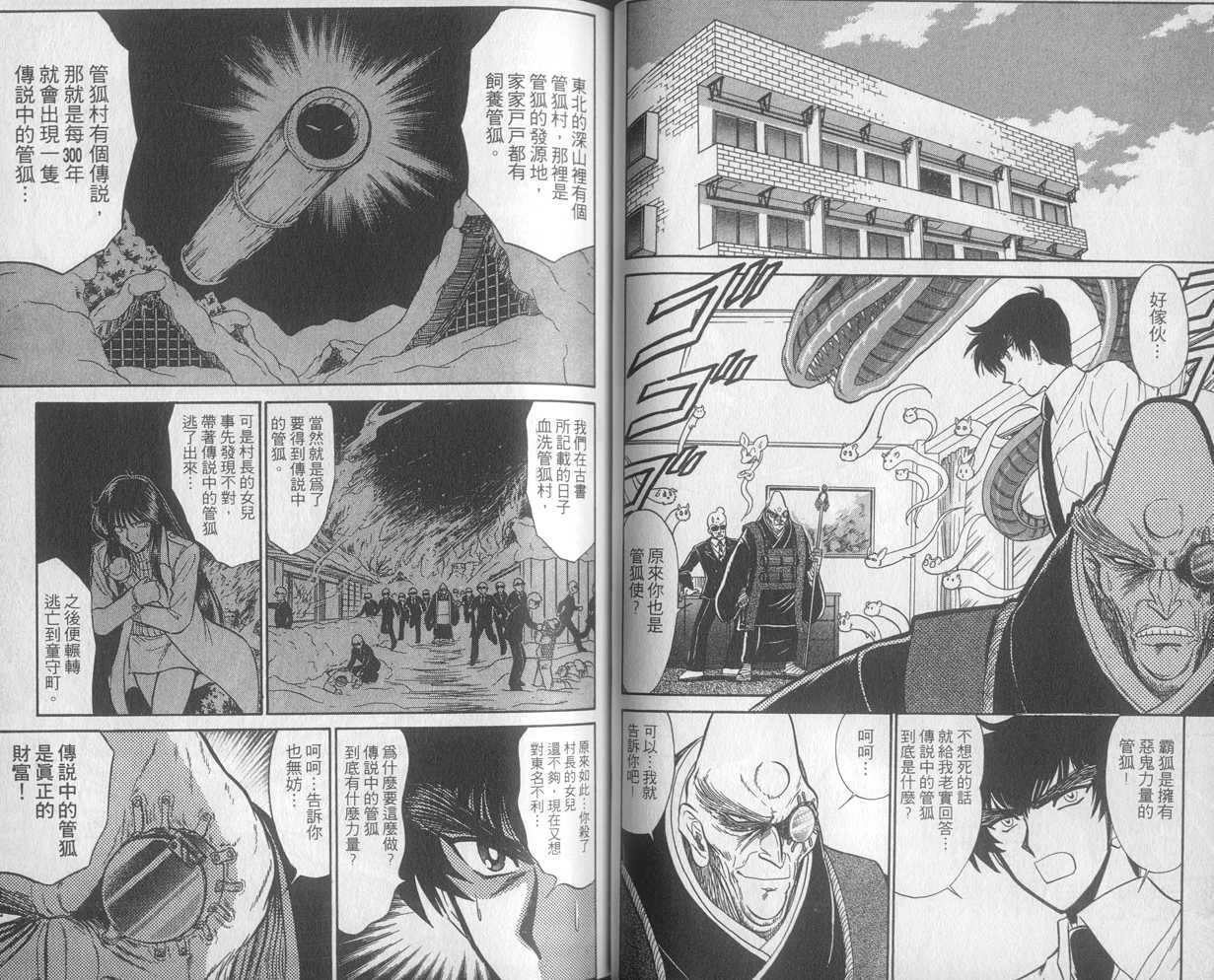 《地狱老师》漫画最新章节第30卷免费下拉式在线观看章节第【25】张图片