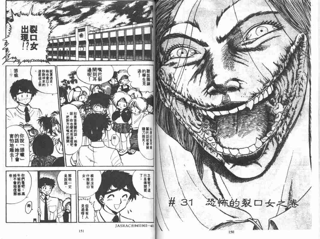 《地狱老师》漫画最新章节第4卷免费下拉式在线观看章节第【75】张图片