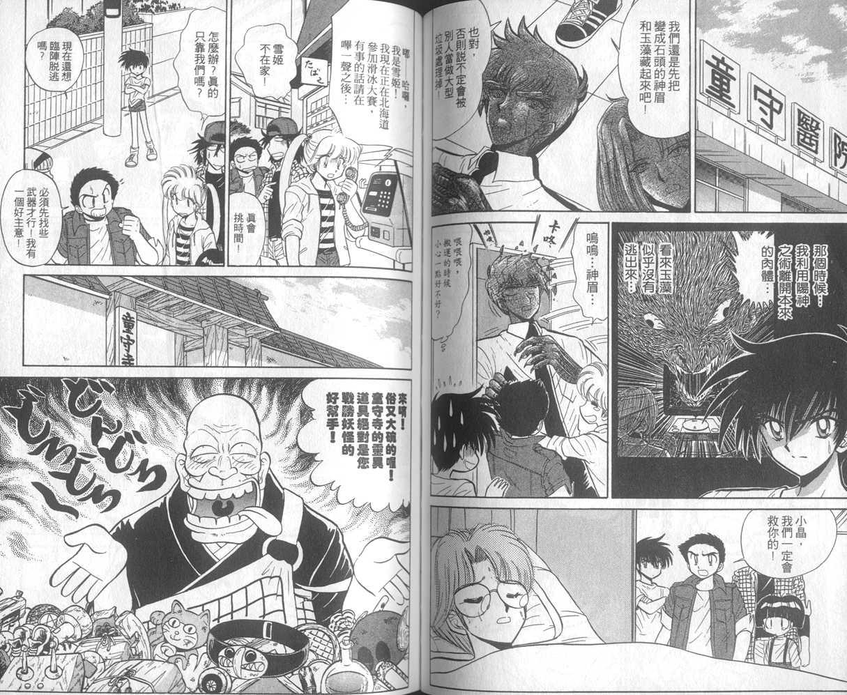 《地狱老师》漫画最新章节第26卷免费下拉式在线观看章节第【53】张图片