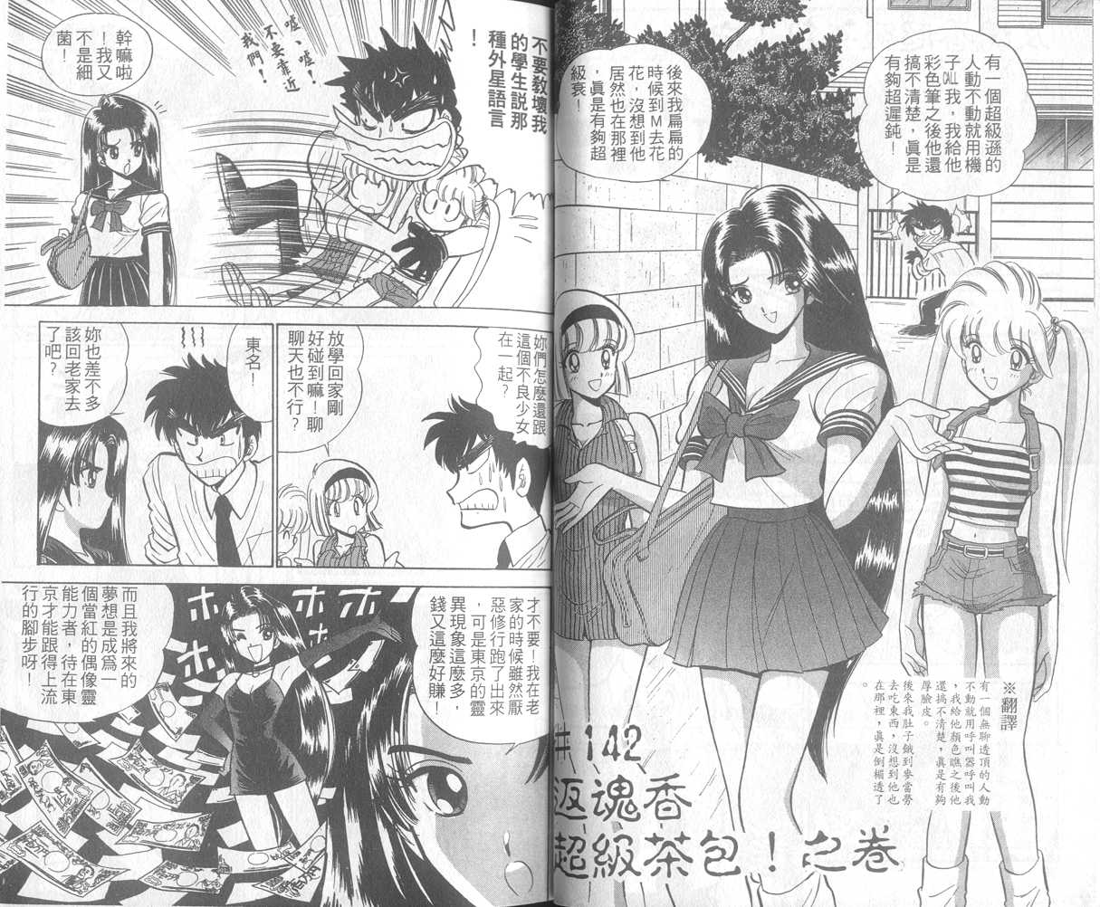 《地狱老师》漫画最新章节第17卷免费下拉式在线观看章节第【17】张图片