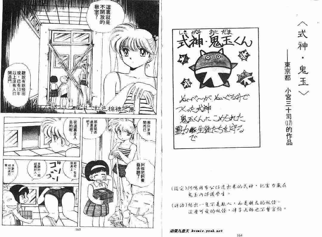 《地狱老师》漫画最新章节第6卷免费下拉式在线观看章节第【82】张图片