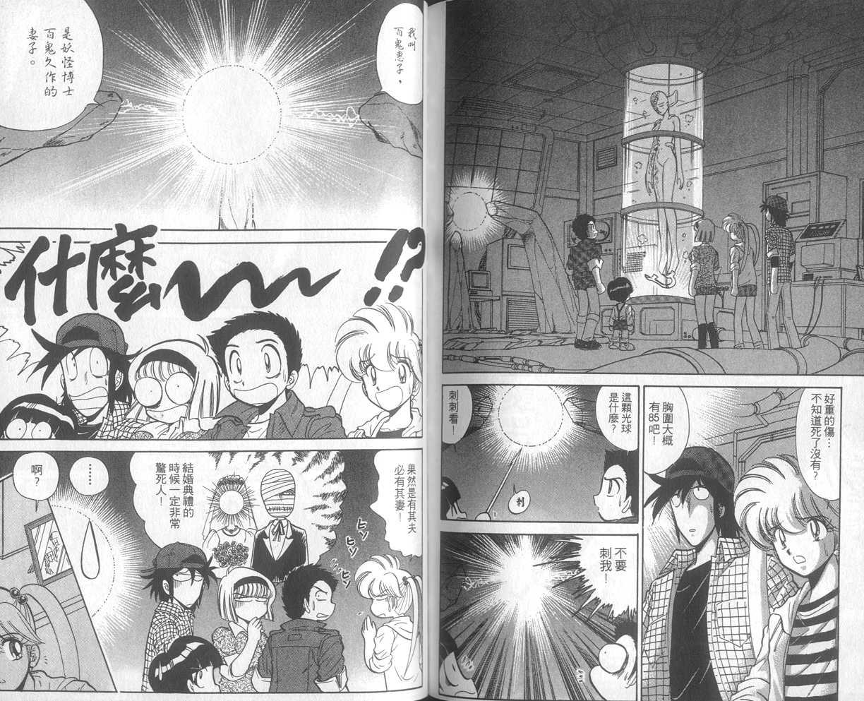 《地狱老师》漫画最新章节第26卷免费下拉式在线观看章节第【83】张图片