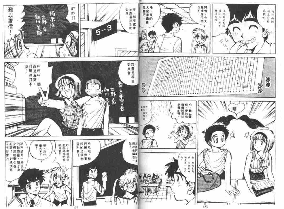 《地狱老师》漫画最新章节第5卷免费下拉式在线观看章节第【78】张图片