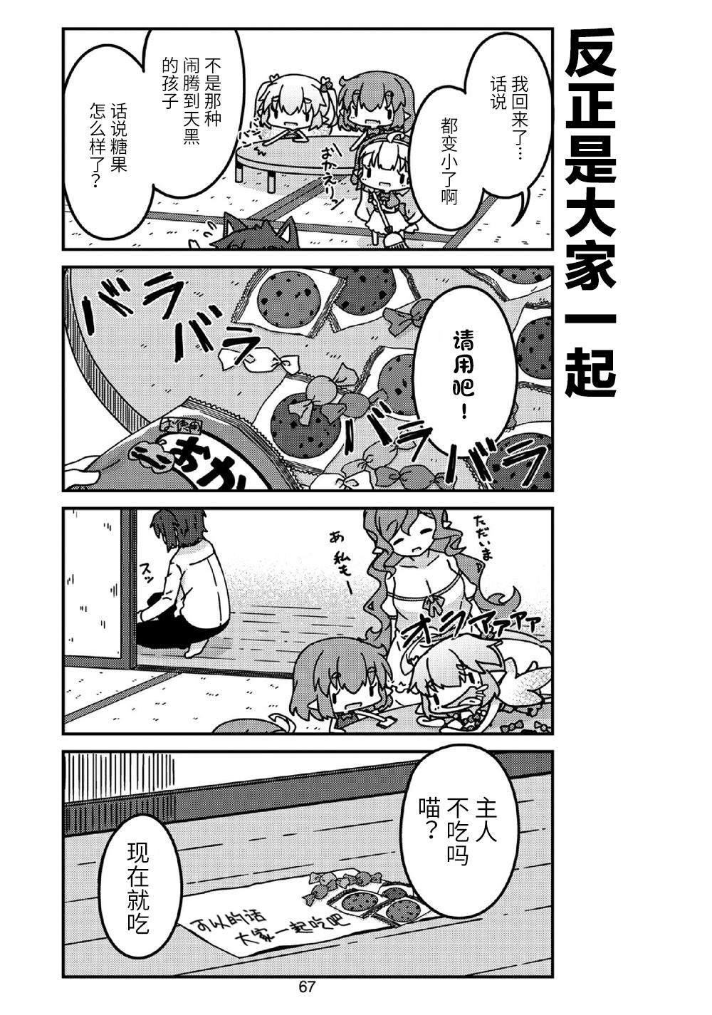 《我家的妖精小姐》漫画最新章节第18话免费下拉式在线观看章节第【9】张图片