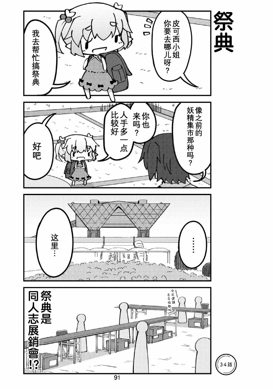 《我家的妖精小姐》漫画最新章节第34话 妖精小姐与同人展销售会免费下拉式在线观看章节第【1】张图片