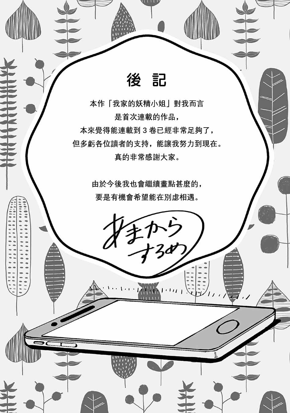 《我家的妖精小姐》漫画最新章节第5卷番外免费下拉式在线观看章节第【27】张图片