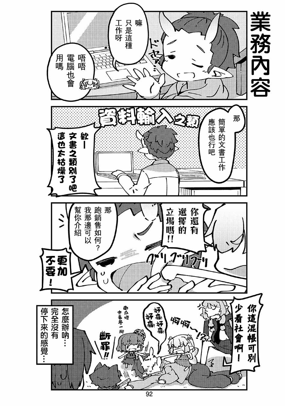 《我家的妖精小姐》漫画最新章节第46话免费下拉式在线观看章节第【8】张图片