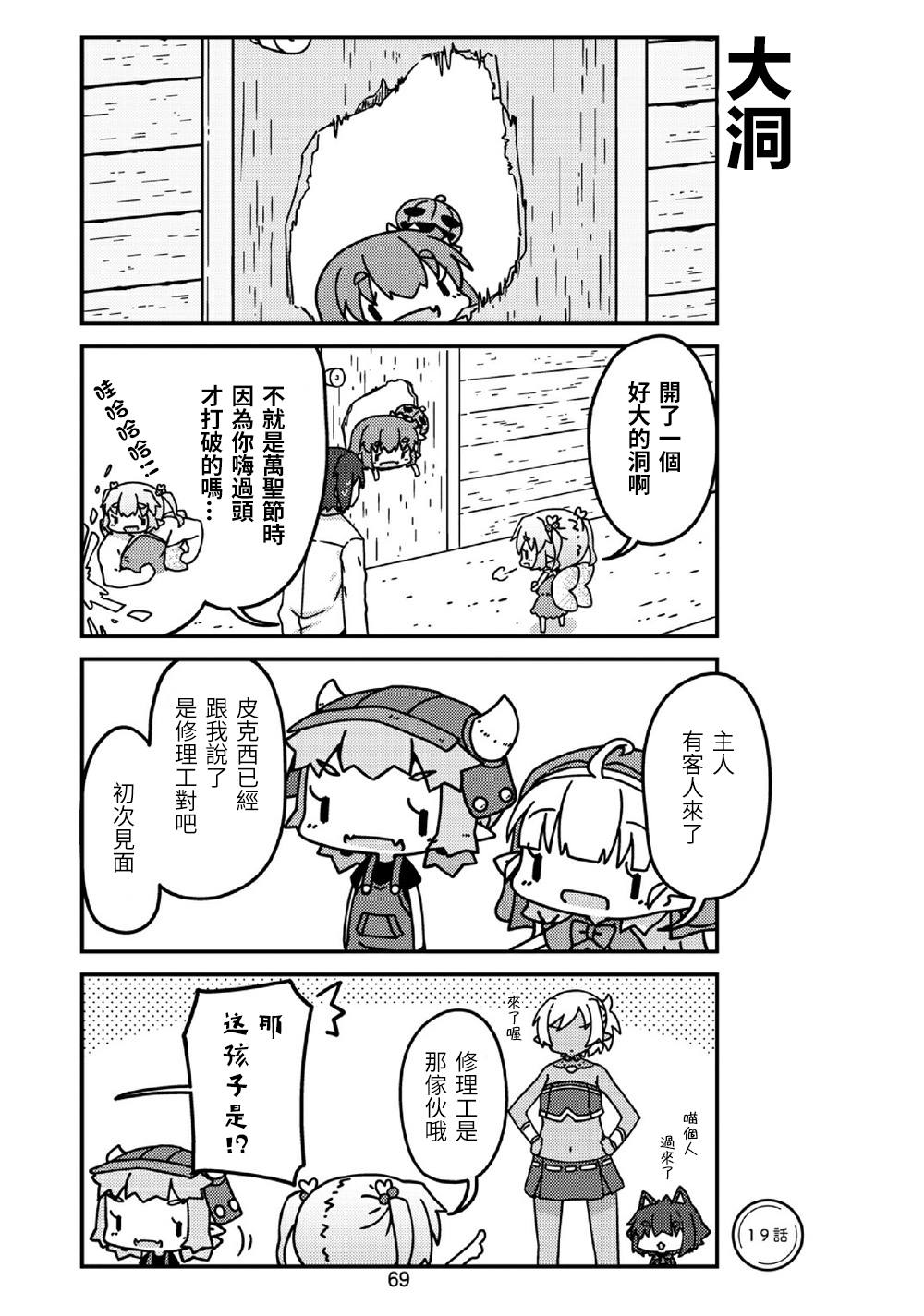 《我家的妖精小姐》漫画最新章节第19话免费下拉式在线观看章节第【1】张图片