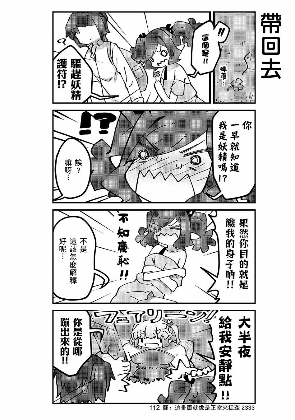 《我家的妖精小姐》漫画最新章节第48话免费下拉式在线观看章节第【8】张图片