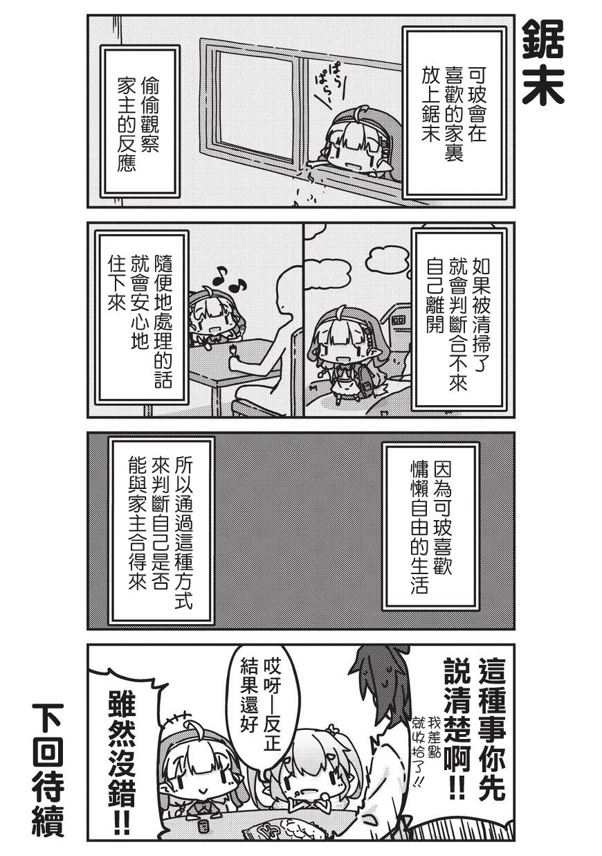 《我家的妖精小姐》漫画最新章节第2话免费下拉式在线观看章节第【8】张图片