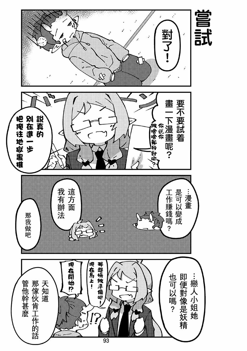 《我家的妖精小姐》漫画最新章节第46话免费下拉式在线观看章节第【9】张图片