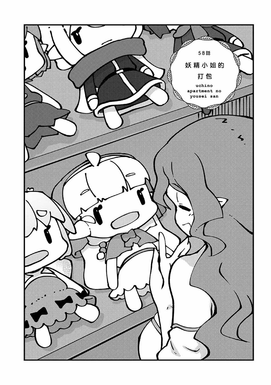 《我家的妖精小姐》漫画最新章节第58话免费下拉式在线观看章节第【2】张图片