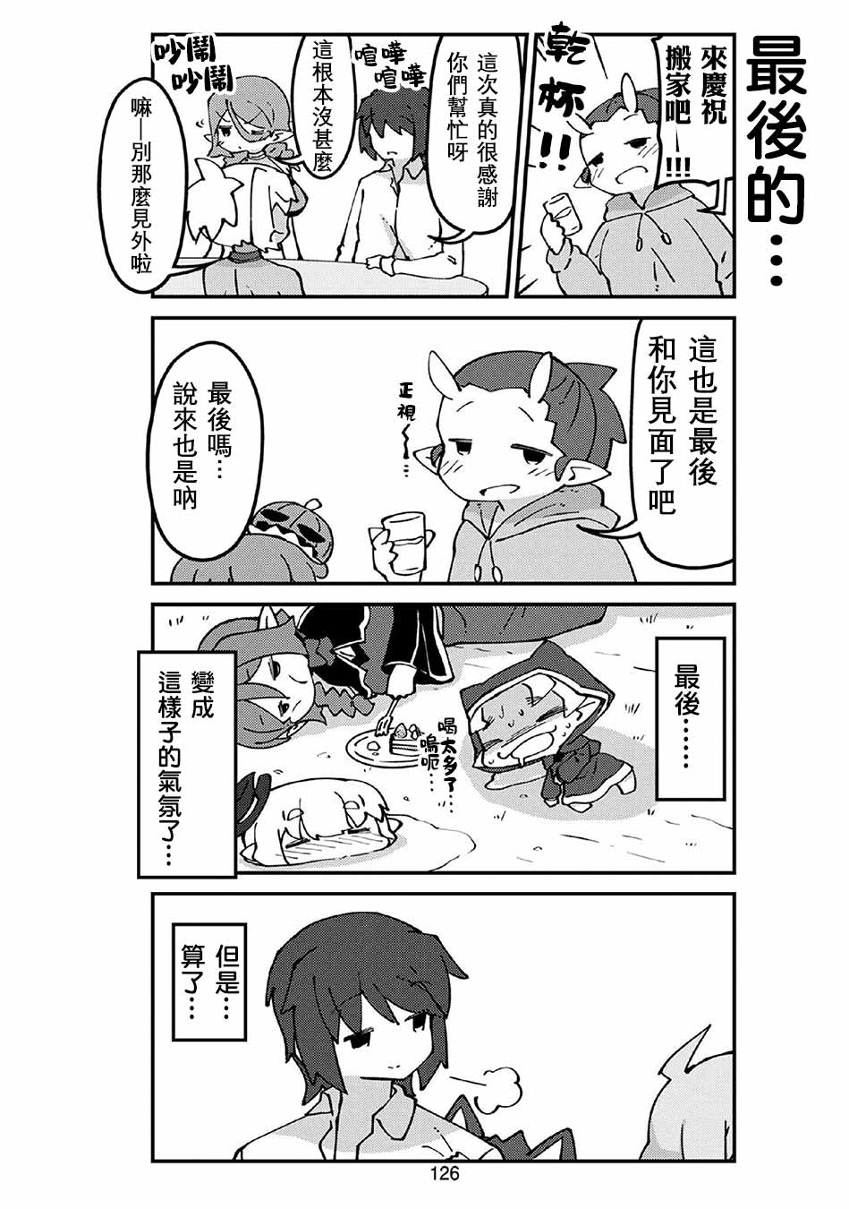 《我家的妖精小姐》漫画最新章节第5卷番外免费下拉式在线观看章节第【8】张图片