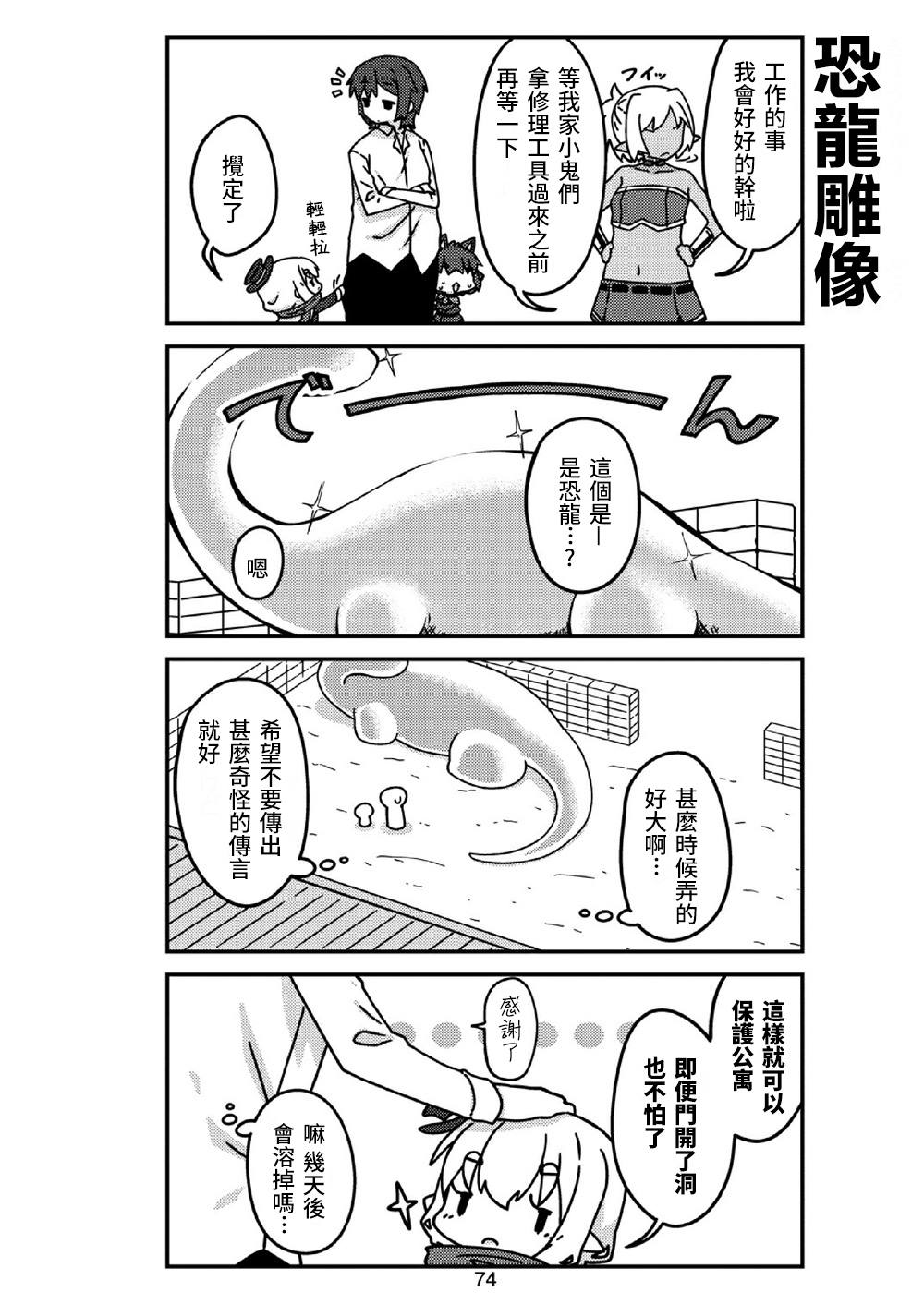 《我家的妖精小姐》漫画最新章节第19话免费下拉式在线观看章节第【6】张图片