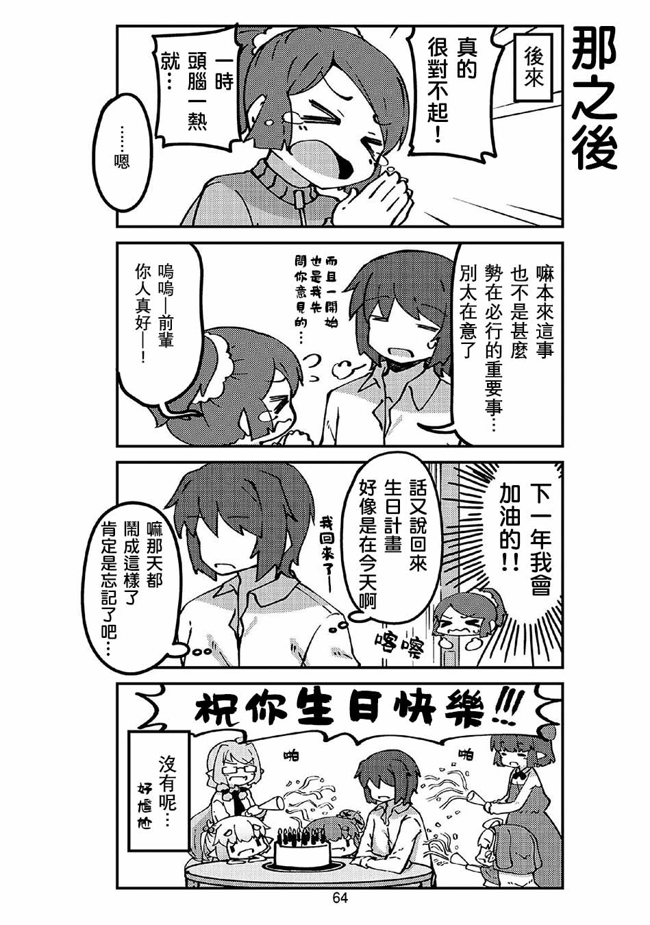 《我家的妖精小姐》漫画最新章节第43话 妖精小姐与生日免费下拉式在线观看章节第【10】张图片