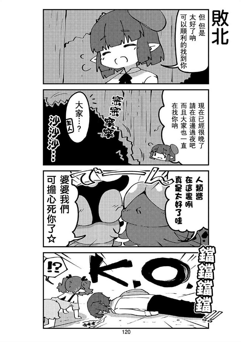 《我家的妖精小姐》漫画最新章节第49话免费下拉式在线观看章节第【6】张图片