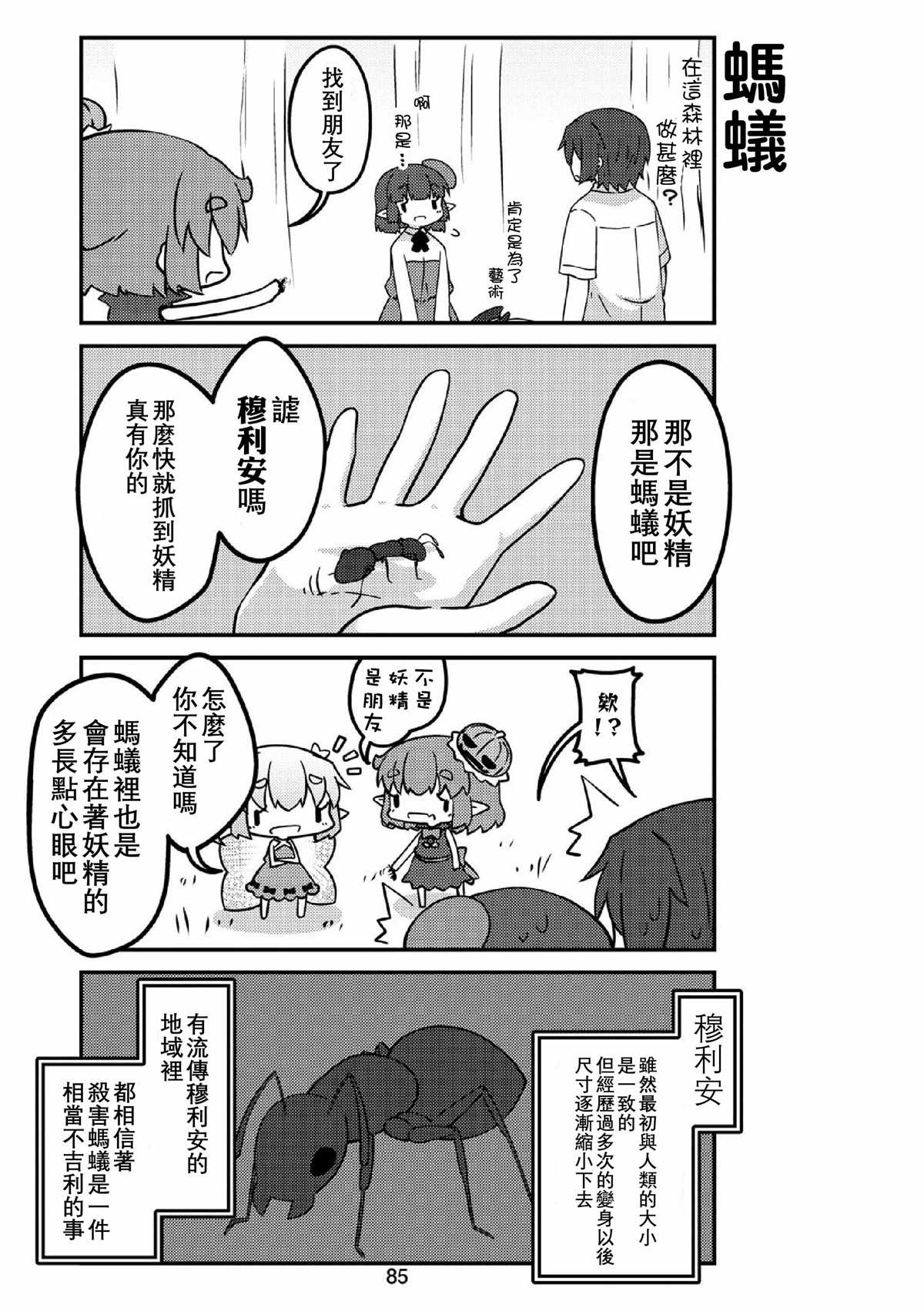 《我家的妖精小姐》漫画最新章节第33话免费下拉式在线观看章节第【7】张图片