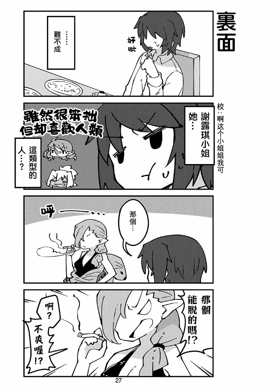 《我家的妖精小姐》漫画最新章节第54话免费下拉式在线观看章节第【5】张图片