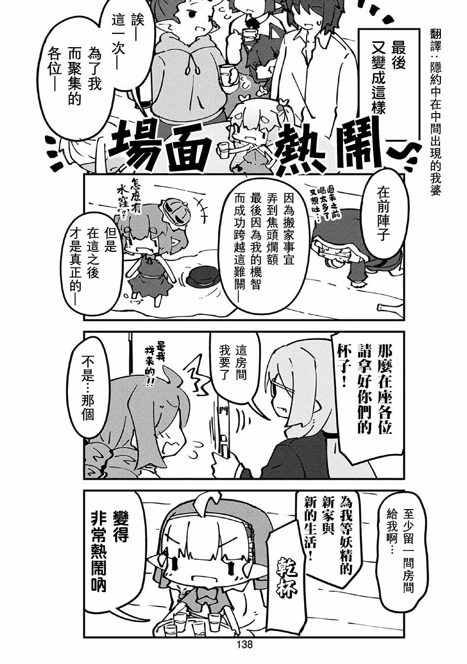 《我家的妖精小姐》漫画最新章节第5卷番外免费下拉式在线观看章节第【20】张图片