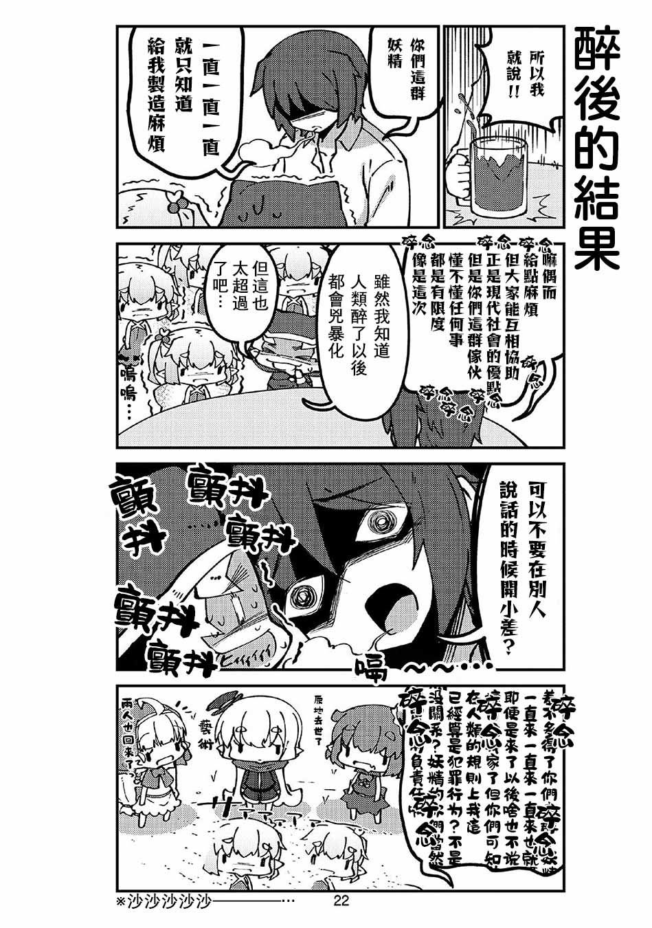 《我家的妖精小姐》漫画最新章节第39话免费下拉式在线观看章节第【8】张图片