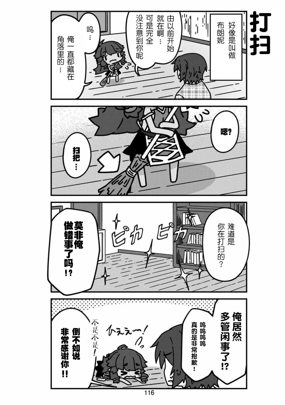 《我家的妖精小姐》漫画最新章节第11话免费下拉式在线观看章节第【4】张图片