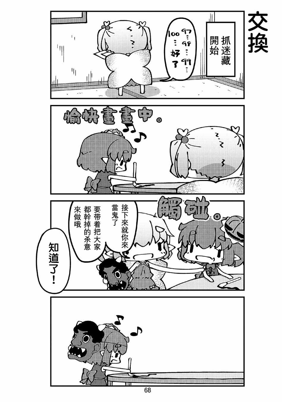 《我家的妖精小姐》漫画最新章节第44话 妖精小姐与节分免费下拉式在线观看章节第【4】张图片