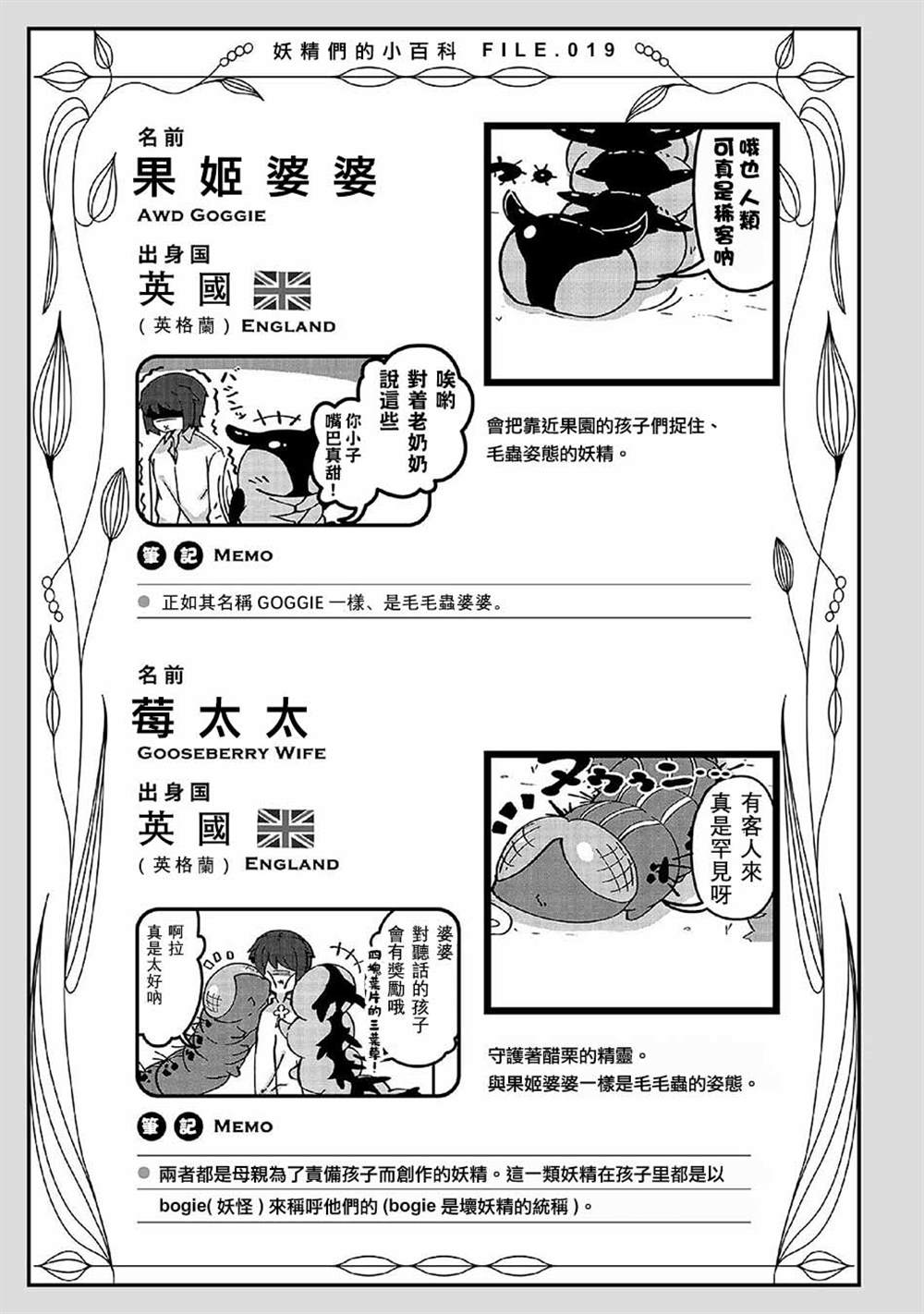 《我家的妖精小姐》漫画最新章节第49话免费下拉式在线观看章节第【9】张图片