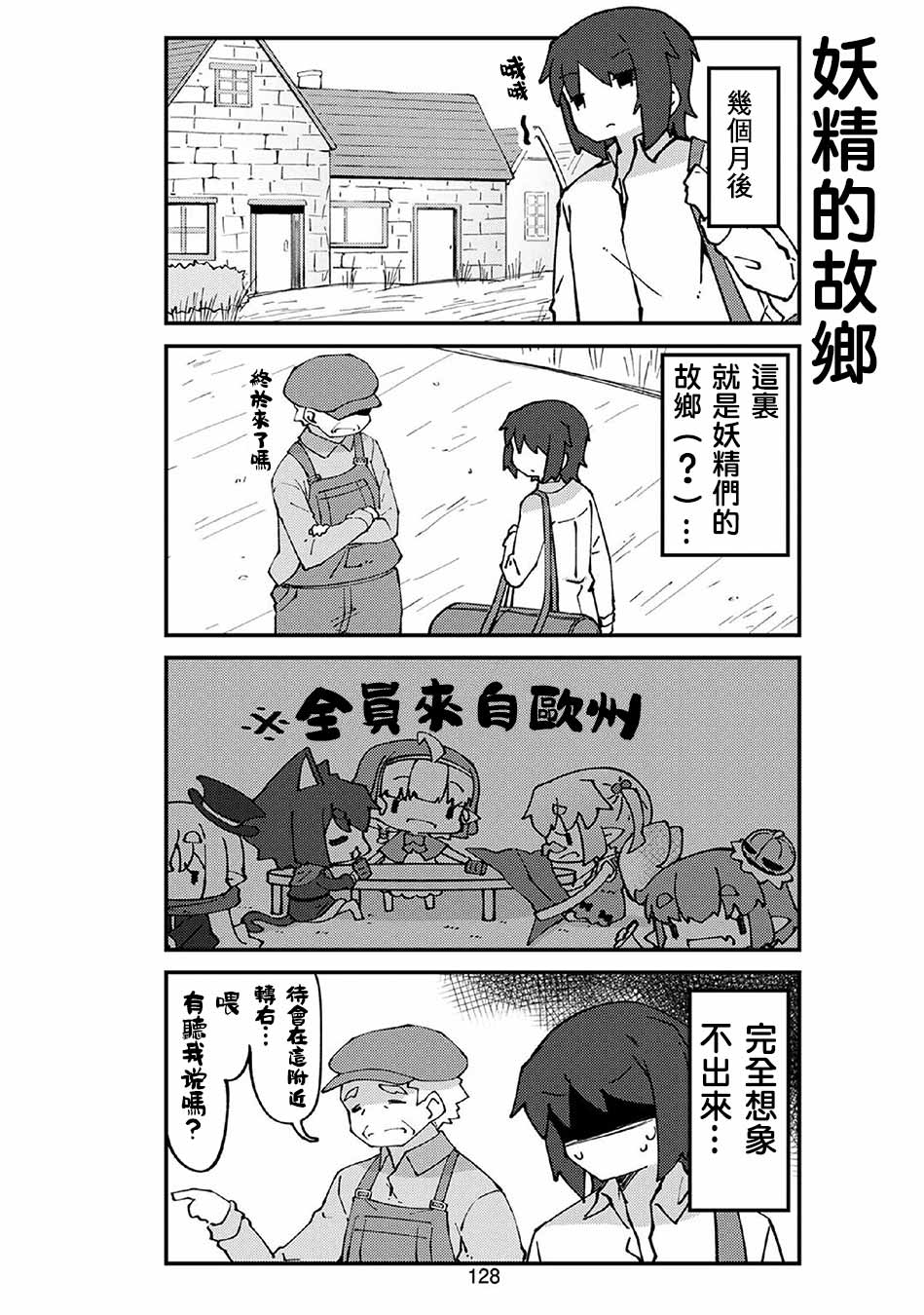 《我家的妖精小姐》漫画最新章节第5卷番外免费下拉式在线观看章节第【10】张图片