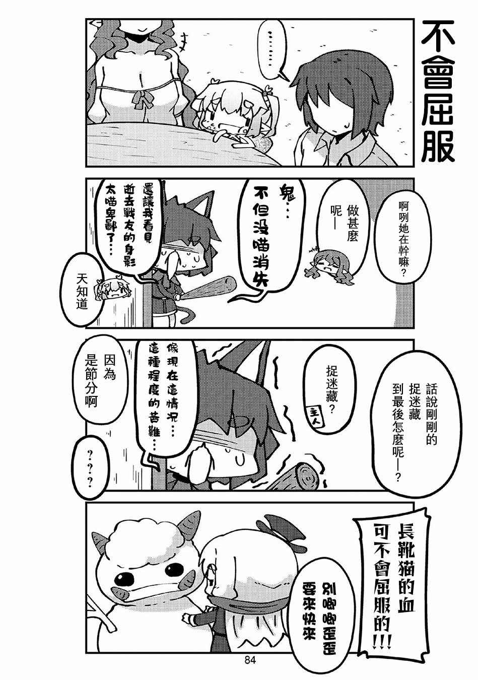 《我家的妖精小姐》漫画最新章节第45话免费下拉式在线观看章节第【10】张图片