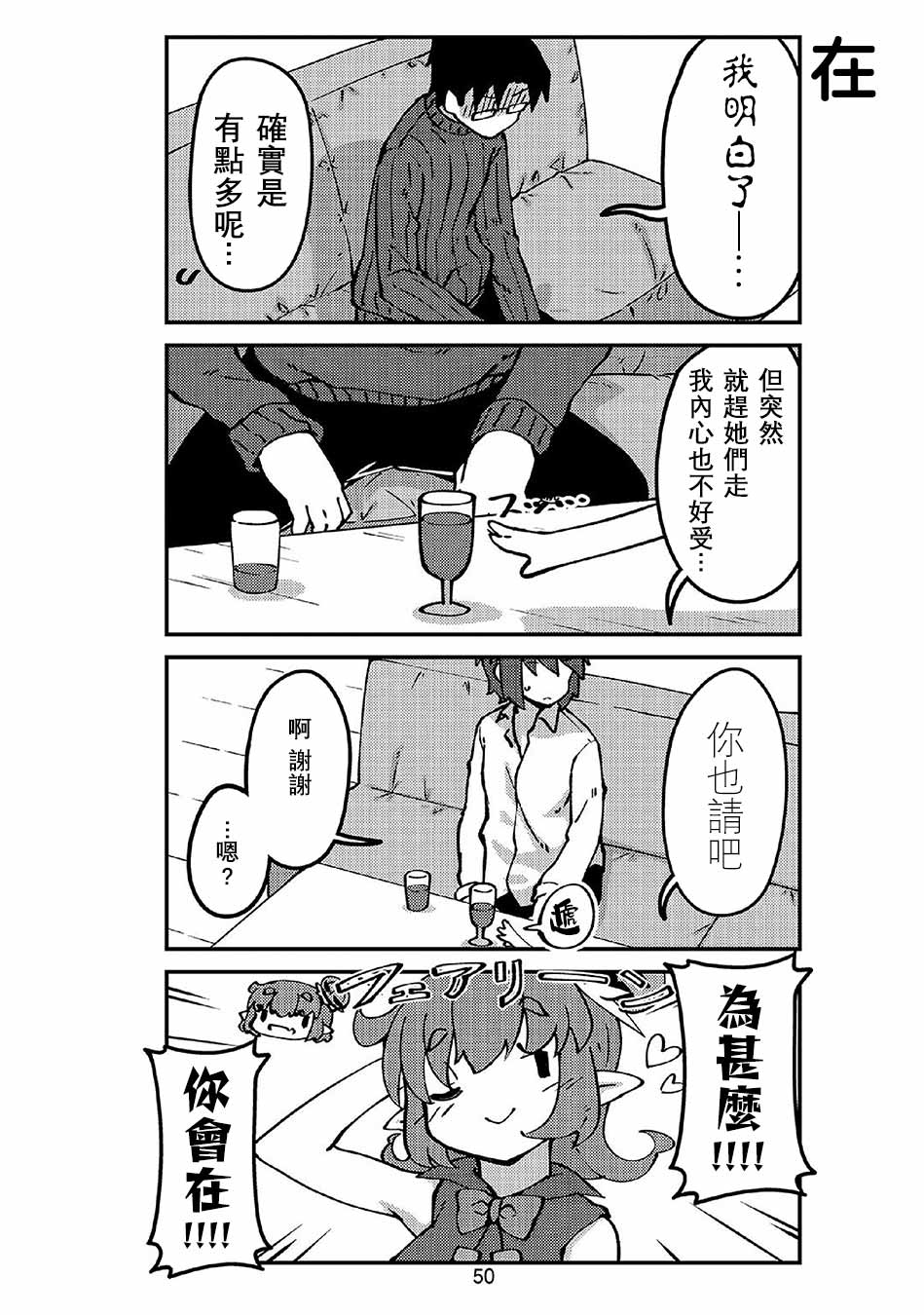 《我家的妖精小姐》漫画最新章节第42话 妖精小姐与老家免费下拉式在线观看章节第【6】张图片