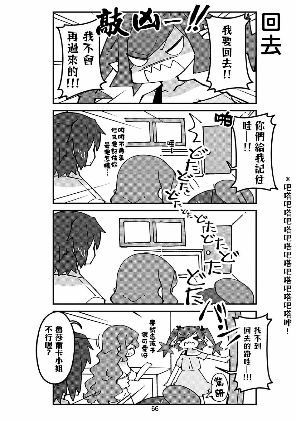 《我家的妖精小姐》漫画最新章节第58话免费下拉式在线观看章节第【8】张图片