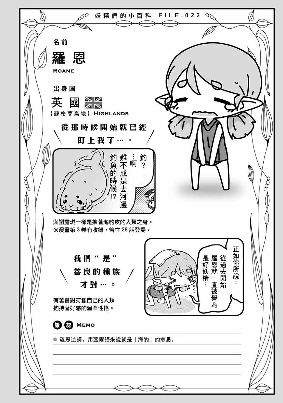 《我家的妖精小姐》漫画最新章节第55话 妖精小姐的出嫁免费下拉式在线观看章节第【10】张图片