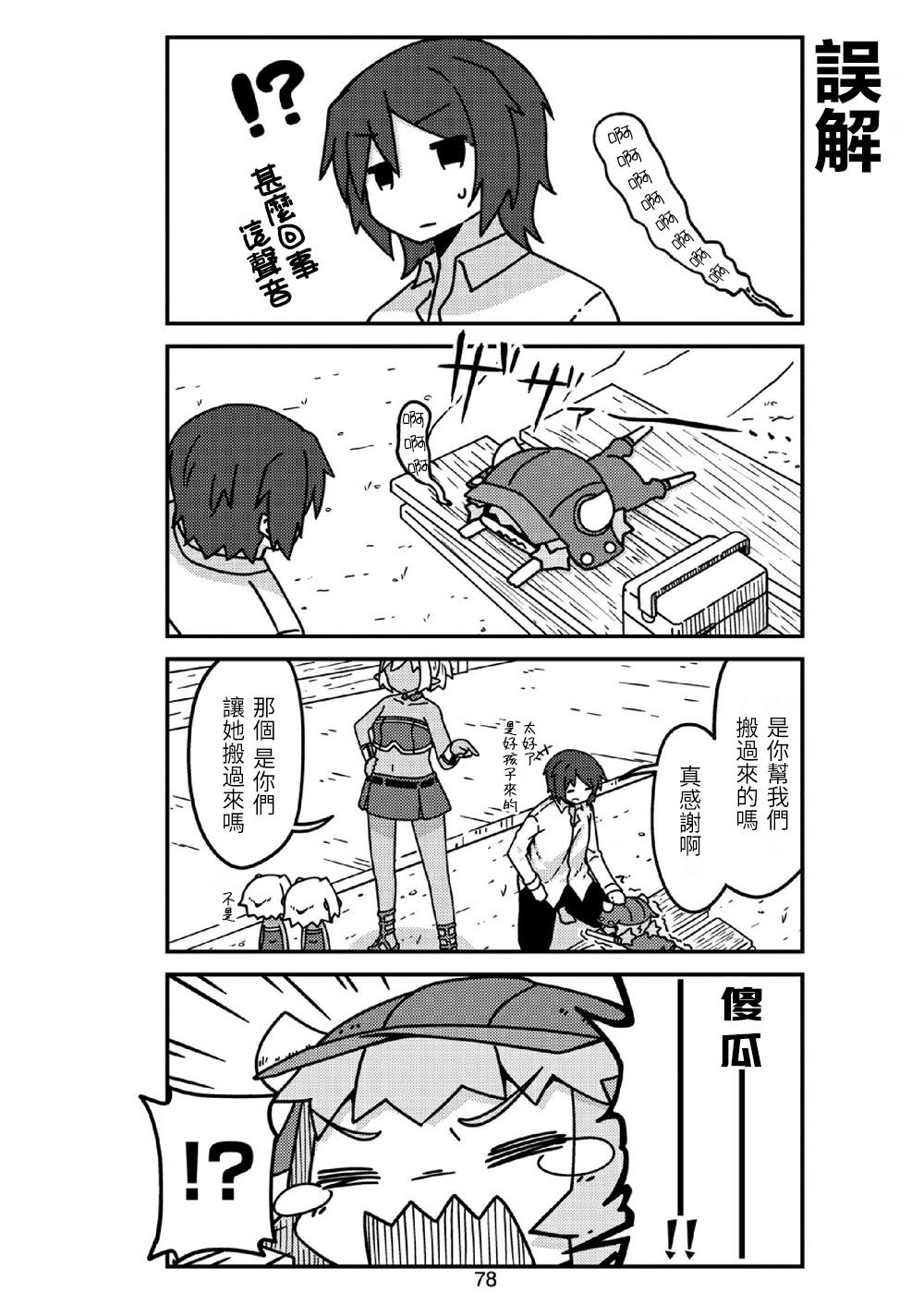 《我家的妖精小姐》漫画最新章节第19话免费下拉式在线观看章节第【10】张图片