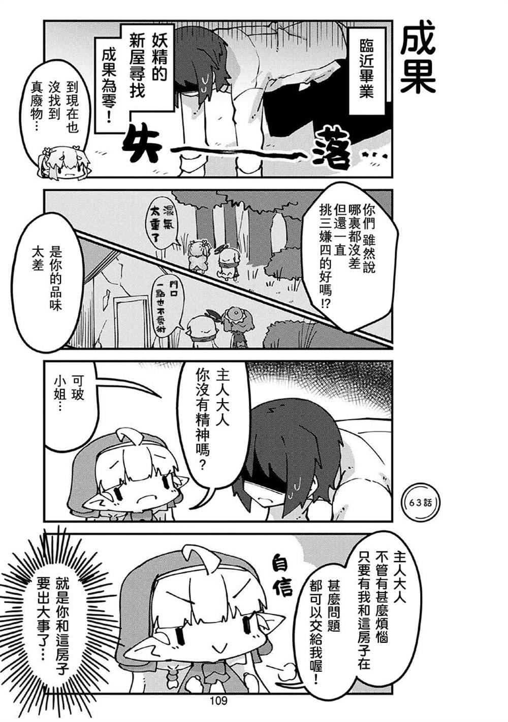 《我家的妖精小姐》漫画最新章节第64话免费下拉式在线观看章节第【1】张图片