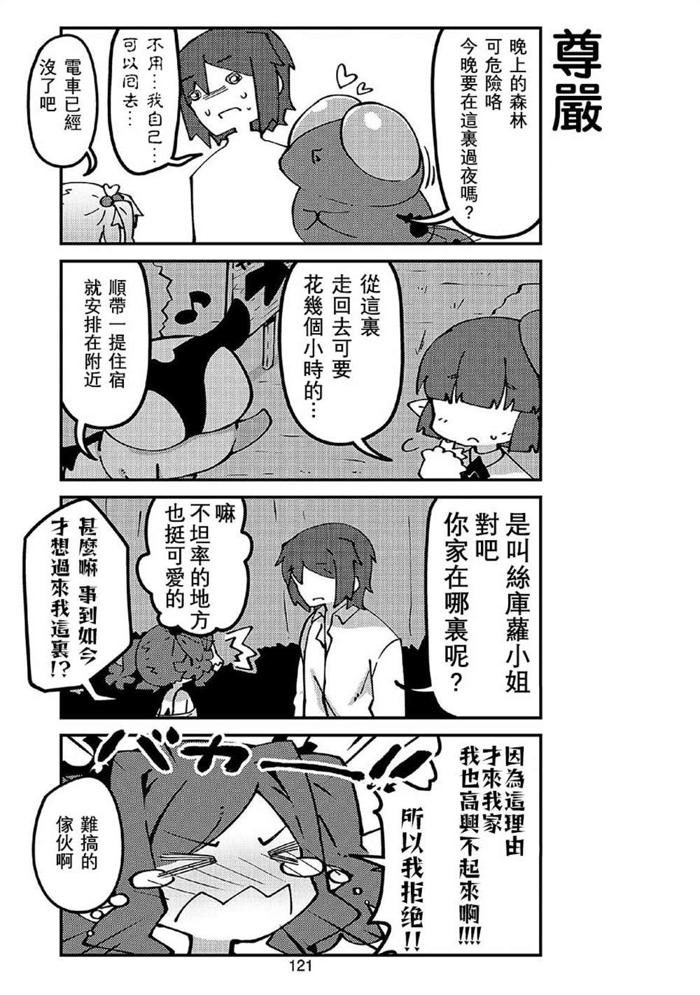 《我家的妖精小姐》漫画最新章节第49话免费下拉式在线观看章节第【7】张图片