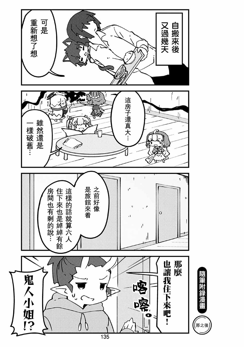 《我家的妖精小姐》漫画最新章节第5卷番外免费下拉式在线观看章节第【17】张图片